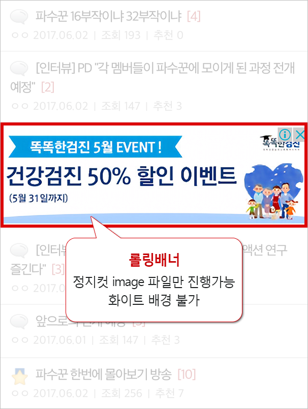 디시 리스트중간 배너 안내 이미지