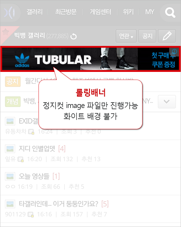 디시 리스트 상단 배너 안내 이미지