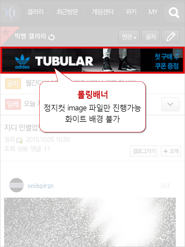 디시 본문 상단 배너 안내 이미지
