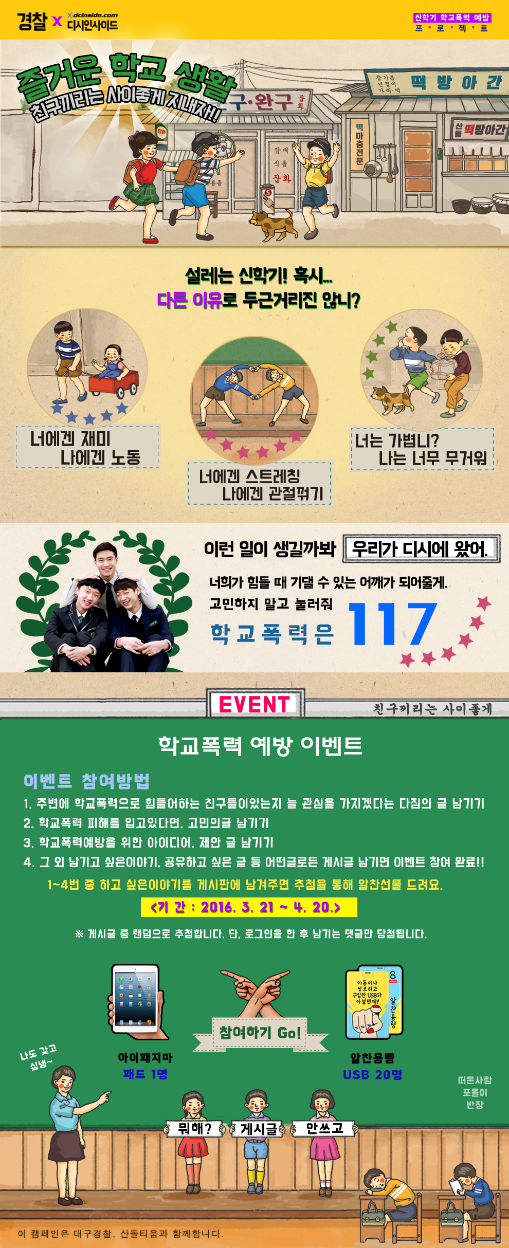 학교폭력 예방 이벤트