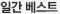일간 베스트