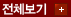 전체보기