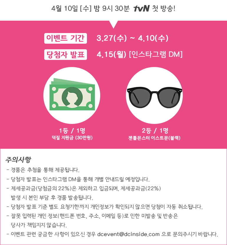 tvN <그녀의 사생활> 덕질 페스티벌 이벤트