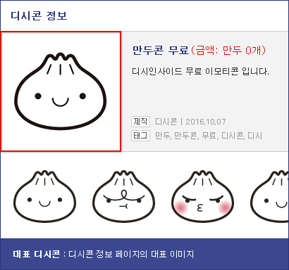 대표 디시콘: 디시콘정보페이지의 대표 이미지
