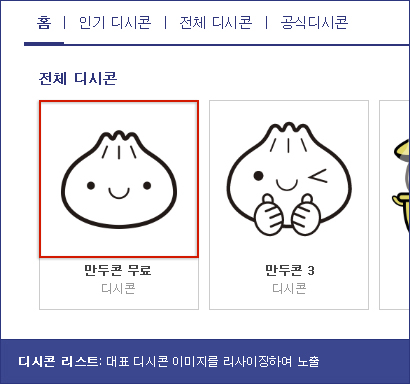 디시콘 리스트 : 대표 디시콘 이미지를 리사이징하여 노출