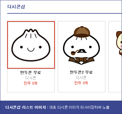 디시콘샵 리스트 이미지: 대표 디시콘 이미지 리사이징하여 노출