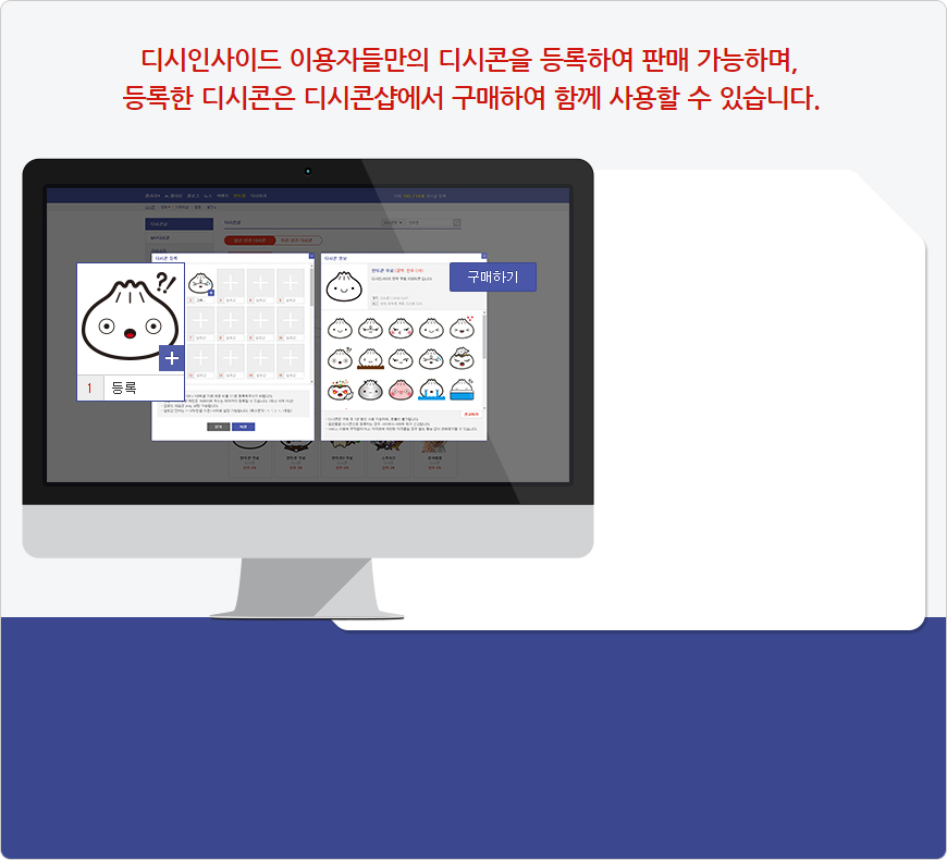 디시인사이드 이용자들만의 디시콘을 등록하여 판매 가능하며,등록한 디시콘은 디시콘샵에서 구매하여 함께 사용할수 있습니다.