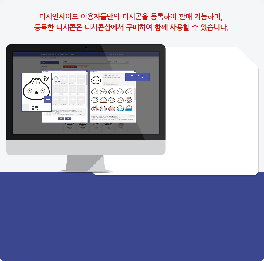 디시인사이드 이용자들만의 디시콘을 등록하여 판매 가능하며,등록한 디시콘은 디시콘샵에서 구매하여 함께 사용할수 있습니다.